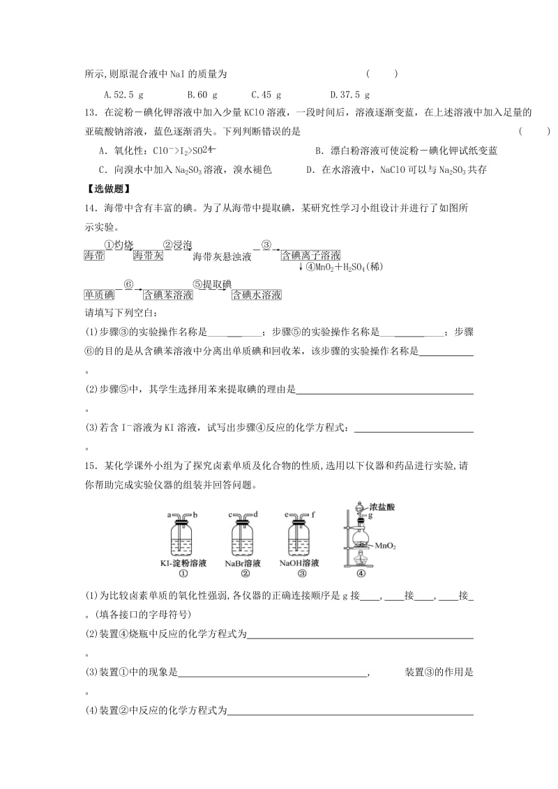 苏教版高中化学必修一课时练习：2.4 溴、碘的提取 Word版含答案.doc_第3页