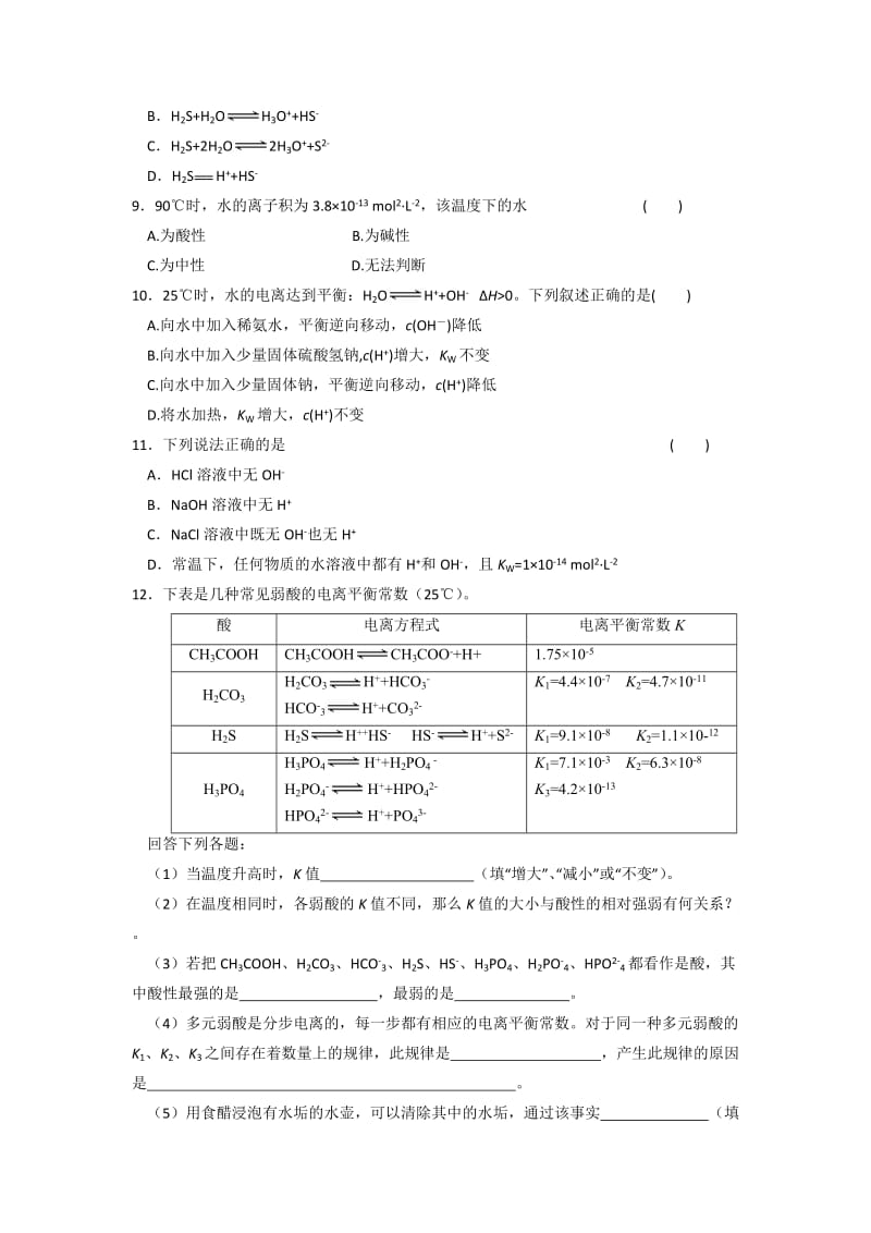 精品高二化学（苏教版）选修四作业：专题3 第1单元第3课时 常见的弱电解质.doc_第2页