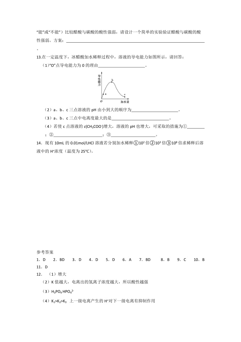 精品高二化学（苏教版）选修四作业：专题3 第1单元第3课时 常见的弱电解质.doc_第3页