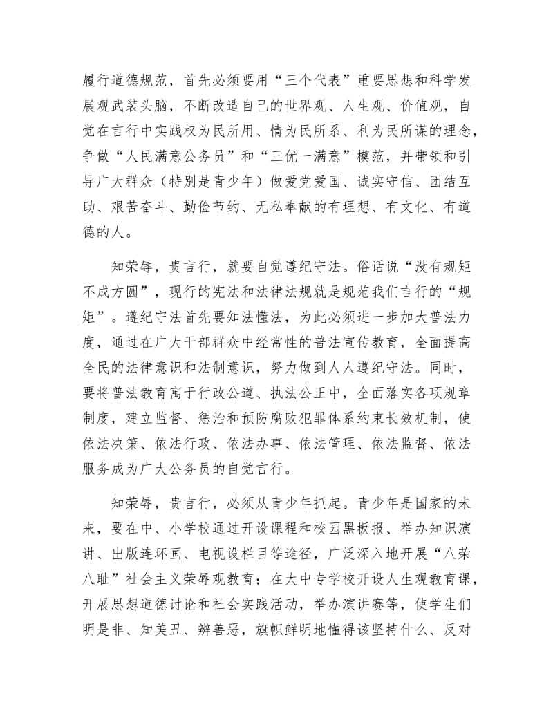 《知荣辱 贵言行》.doc_第2页