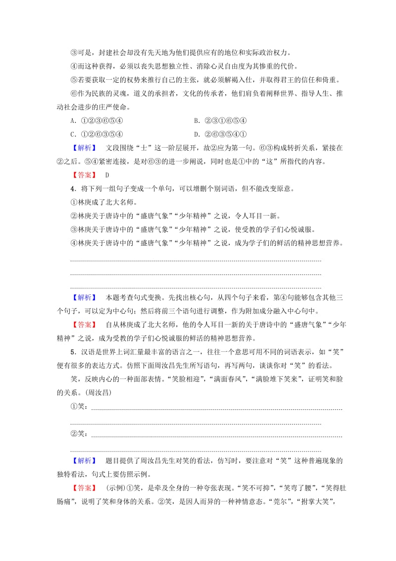 最新 高中语文人教版必修5习题：第3单元 学业分层习题（九）　说“木叶” 含答案.doc_第2页