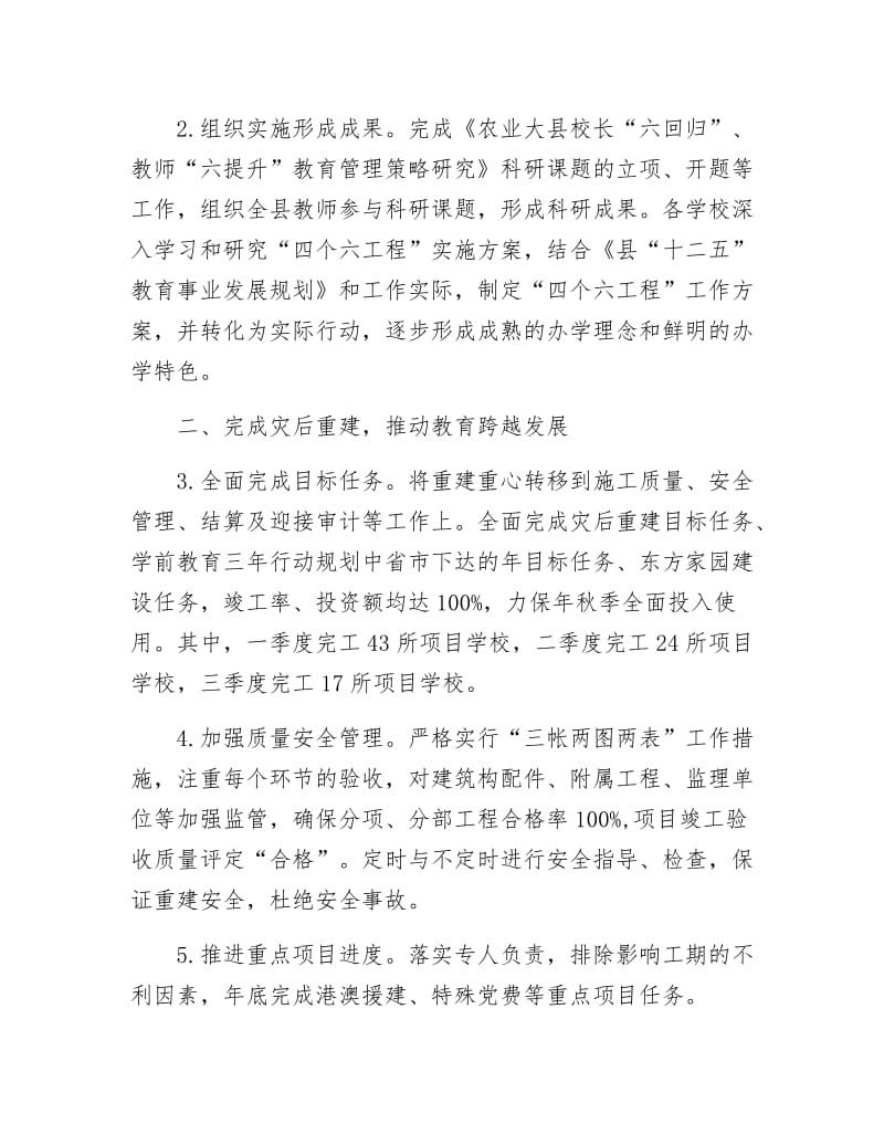 县教育单位工作安排.docx_第2页