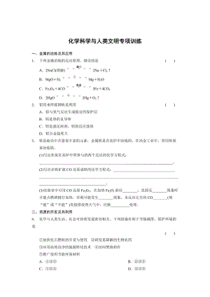 苏教版化学必修二专题4 化学科学与人类文明-专题测试（含答案）.doc