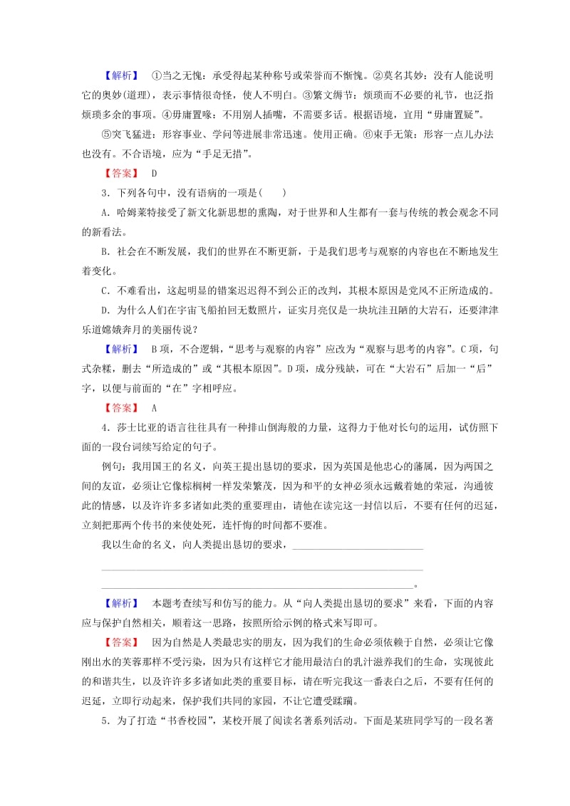 最新 高中语文人教版必修四习题：第1单元 学业分层测评3 含答案.doc_第2页