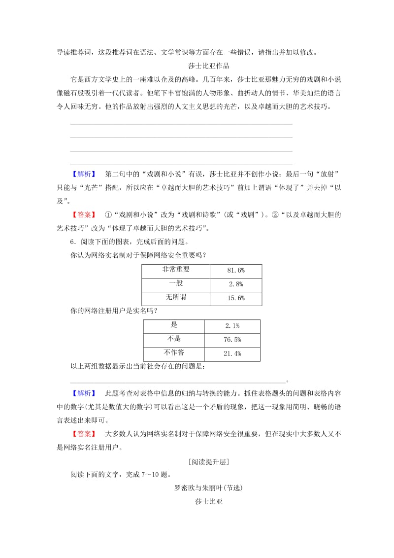 最新 高中语文人教版必修四习题：第1单元 学业分层测评3 含答案.doc_第3页