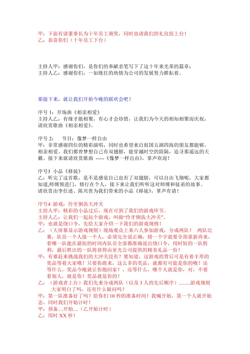 公司年会主持台词.doc_第2页