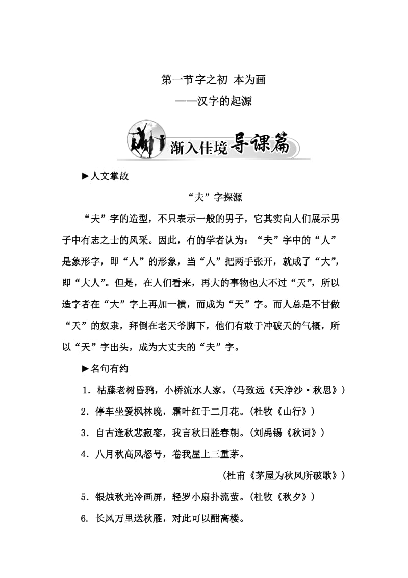 精品高中语文人教版选修《练习题》练习：第三课第一节 字之初 本为画——汉字的起源 含解析.doc_第1页