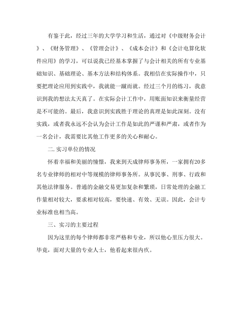 2020会计专业实习心得体会.doc_第2页