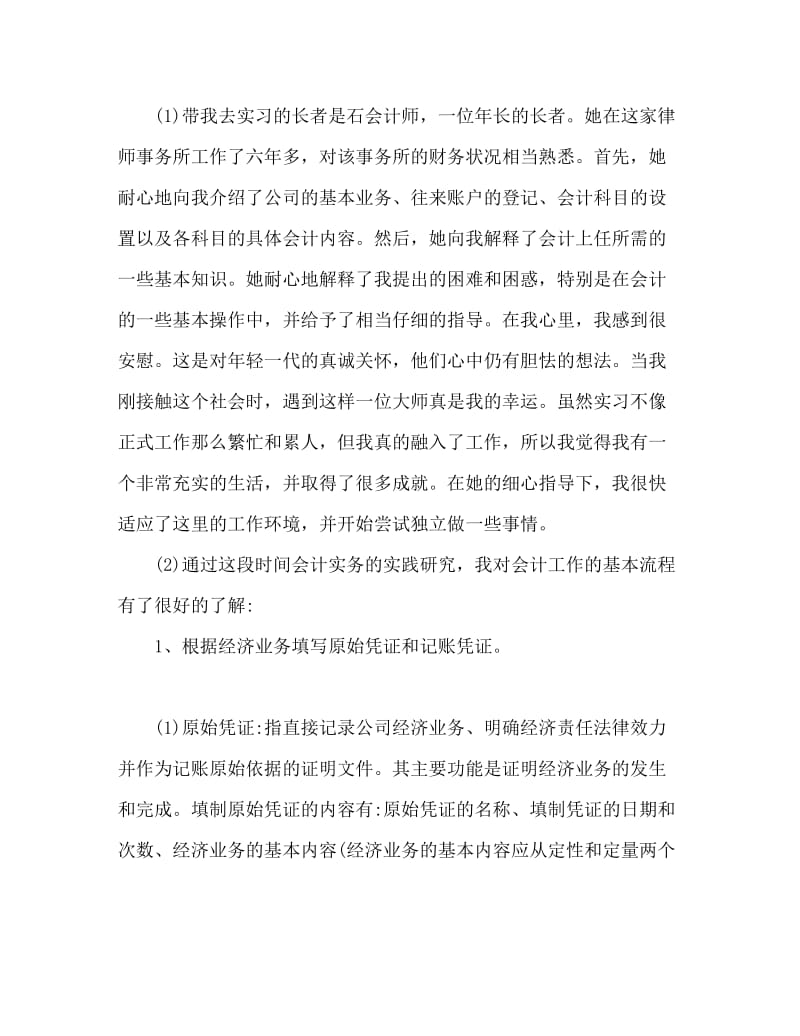 2020会计专业实习心得体会.doc_第3页