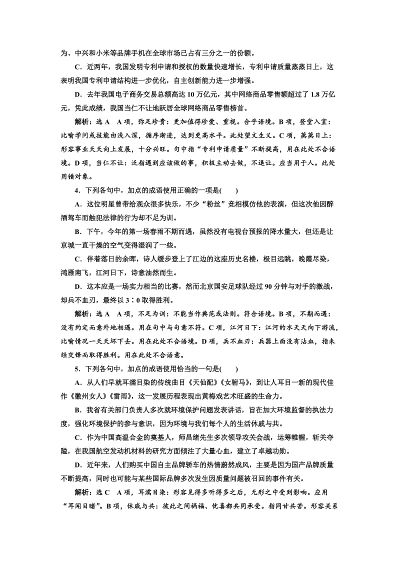 最新 高中语文人教版选修《练习题》训练（十五）　中华文化的智慧之花——熟语 含解析.doc_第2页