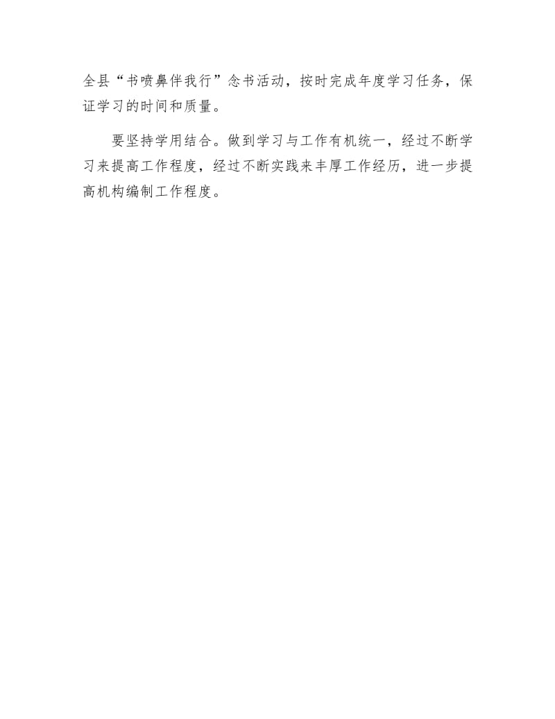 县委编办机关学习工作计划.docx_第3页