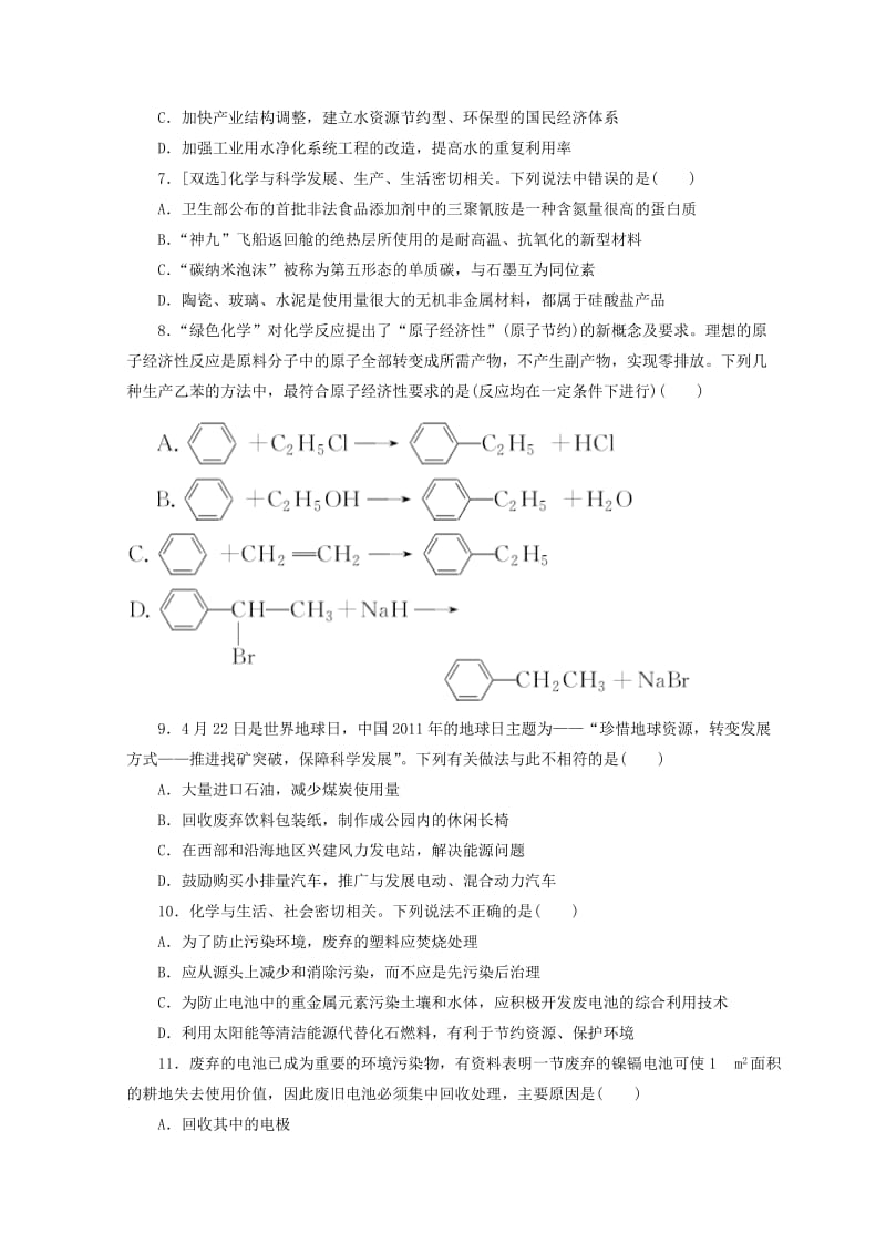 精品高一化学苏教版必修二 训练题：阶段质量检测（四）　化学科学与人类文明 Word版含答案.doc_第2页