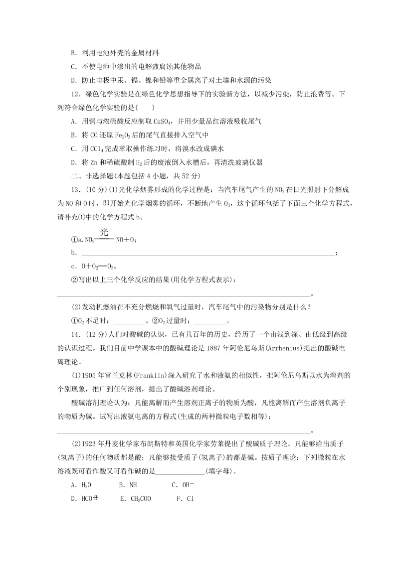 精品高一化学苏教版必修二 训练题：阶段质量检测（四）　化学科学与人类文明 Word版含答案.doc_第3页