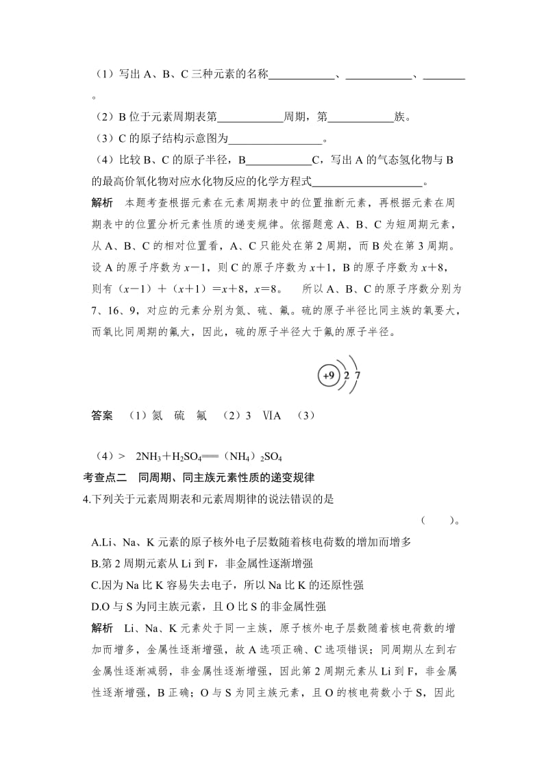 精品（苏教版化学必修2）《1.1.3 元素周期表及其应用》同步练习及答案.doc_第2页