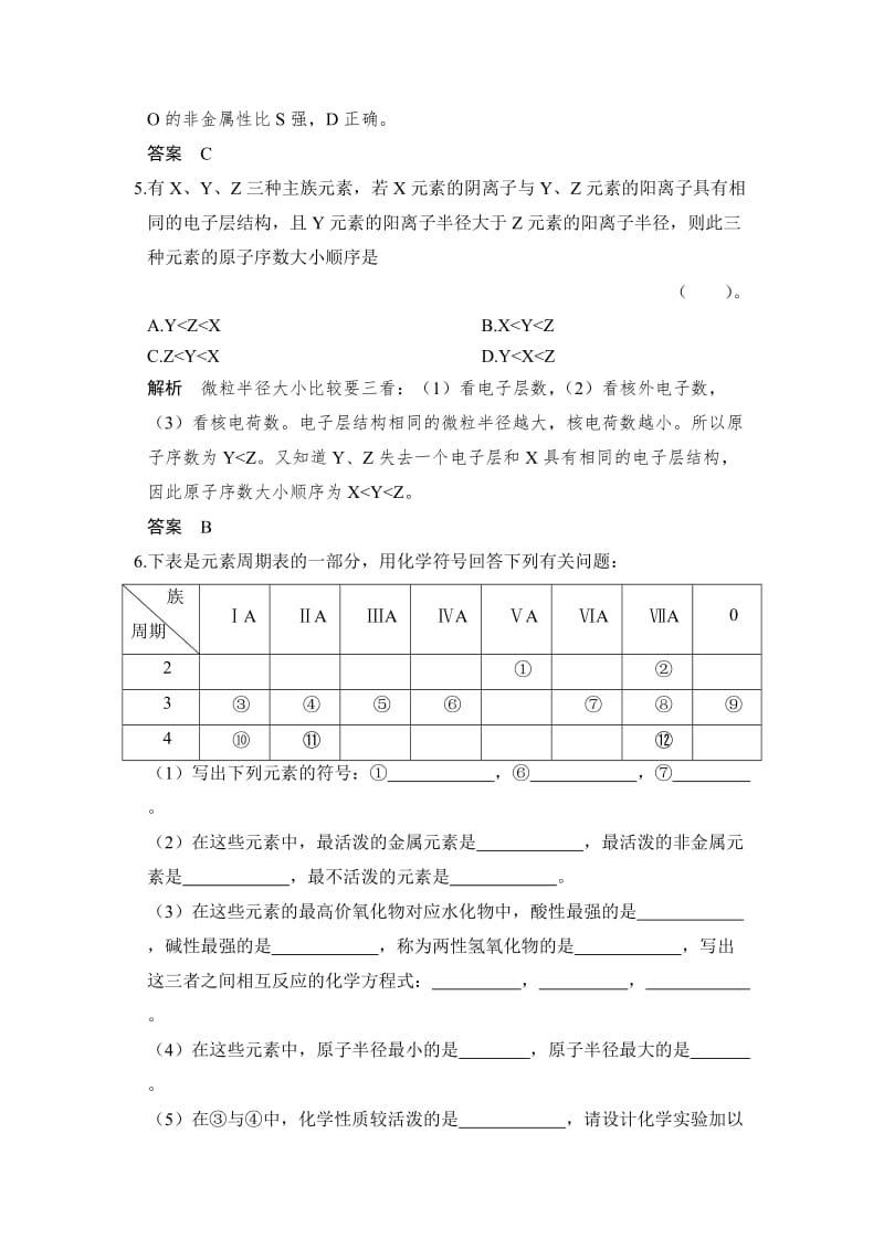 精品（苏教版化学必修2）《1.1.3 元素周期表及其应用》同步练习及答案.doc_第3页