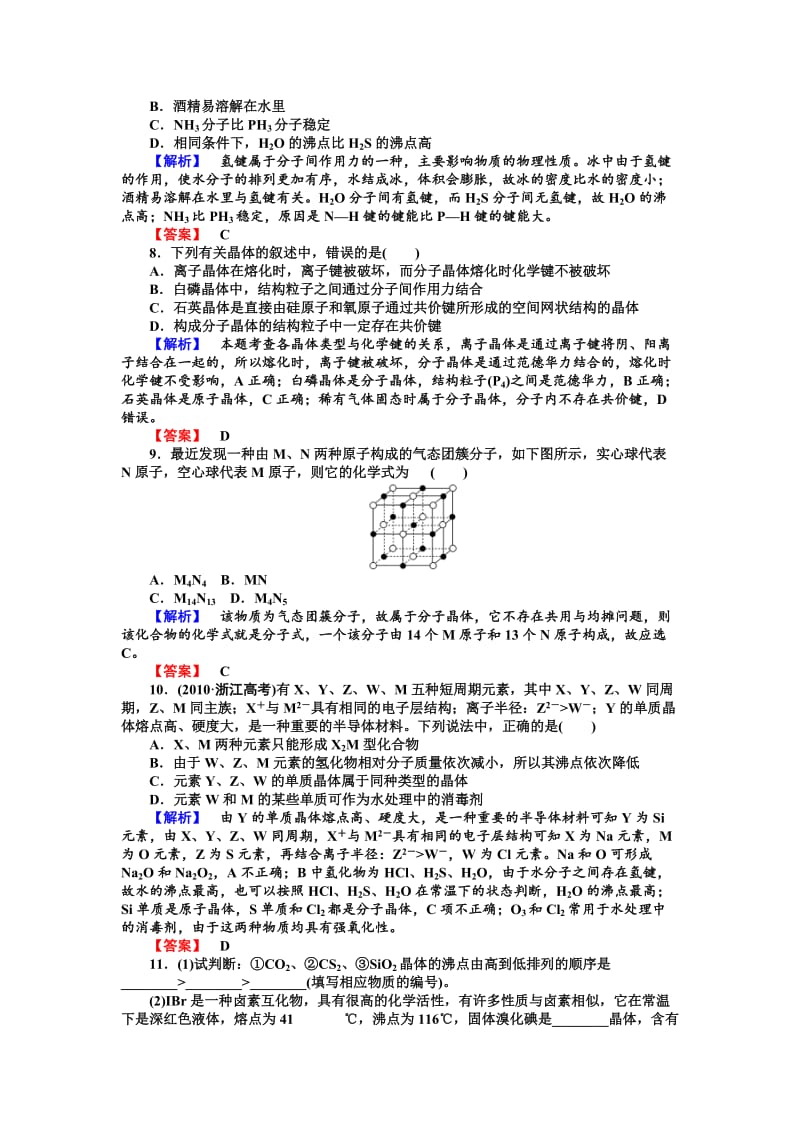 精品（苏教版）选修3课时作业：3.4分子间作用力-分子晶体-第2课时（含答案）.doc_第2页