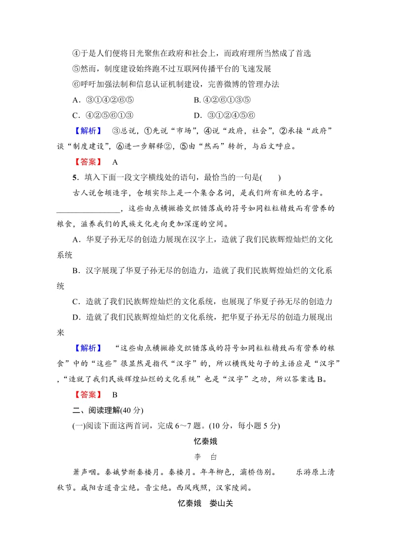 最新 高中语文人教版必修一 单元综合测评1 含答案.doc_第3页