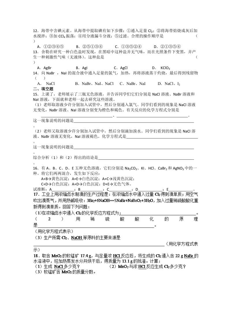 精品（苏教版）化学必修一同步练习：2.8溴碘的提取（1）（含答案）.doc_第2页