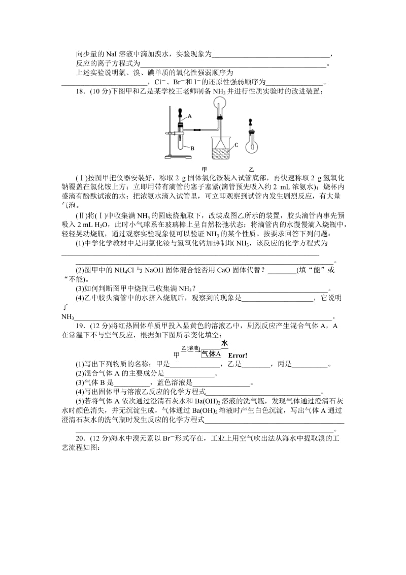 高中化学鲁科版必修1课时作业：第3章 单元检测 Word版含解析.docx_第3页