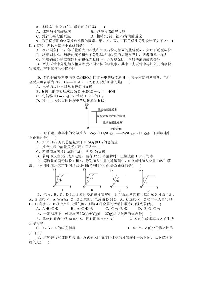 高中化学（苏教版，必修2）课时作业 专题2化学反应与能量转化 单元检测.docx_第2页