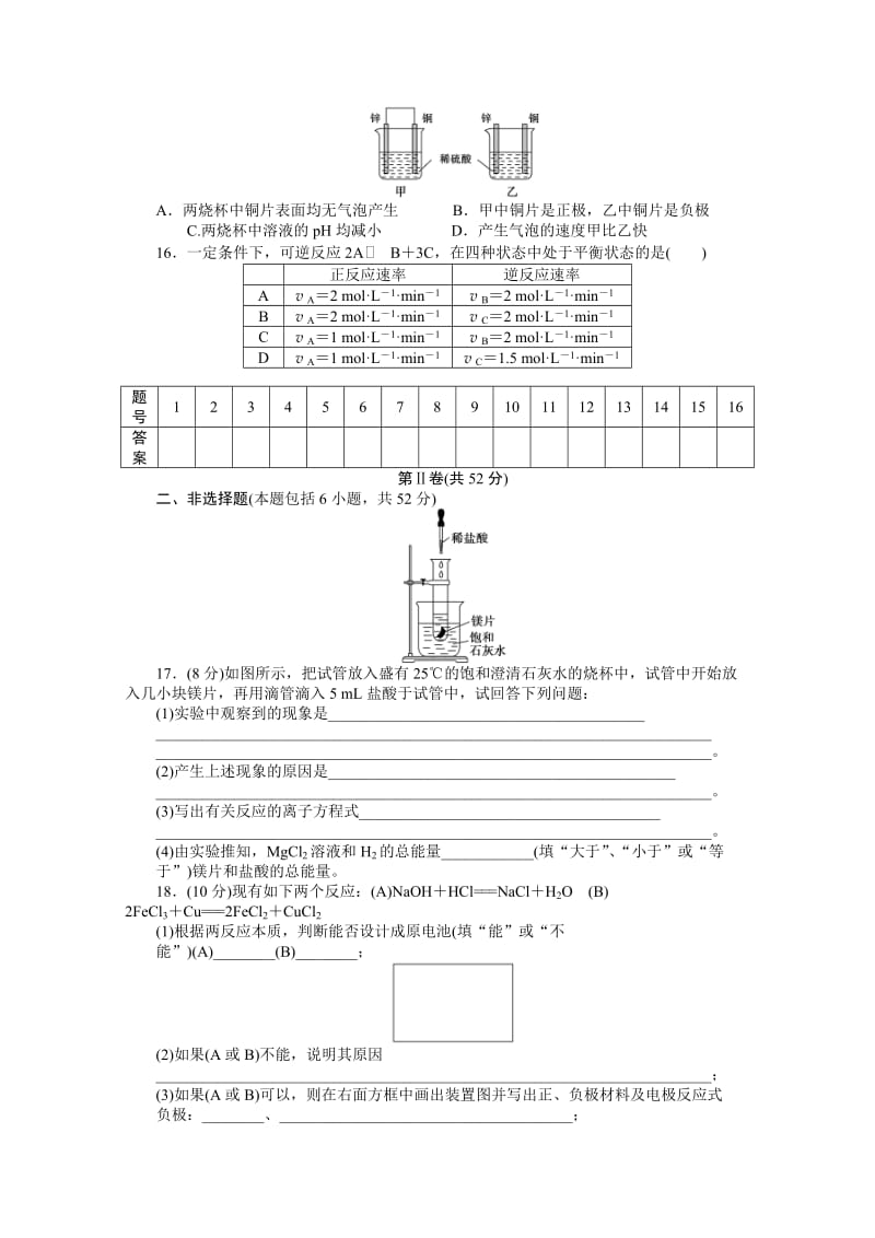 高中化学（苏教版，必修2）课时作业 专题2化学反应与能量转化 单元检测.docx_第3页