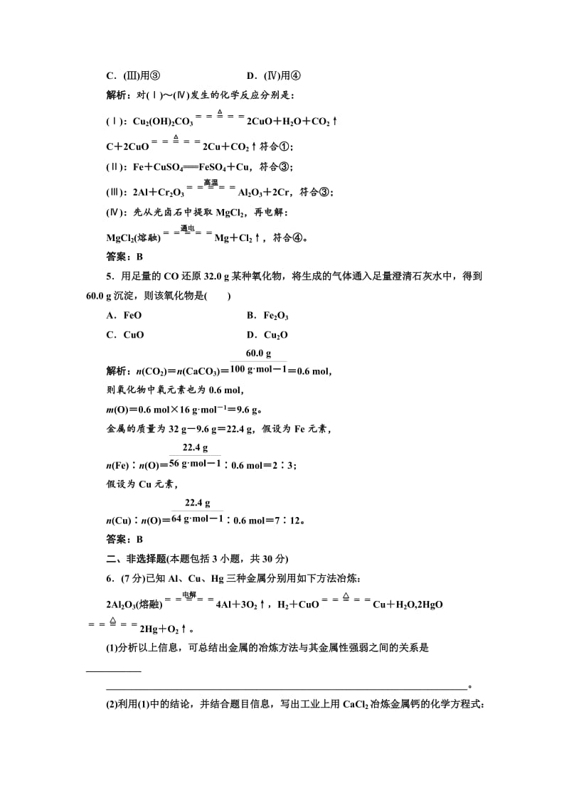 苏教版高中化学必修一3.2.1 从自然界获取铁和铜-每课一练（含答案）.doc_第2页