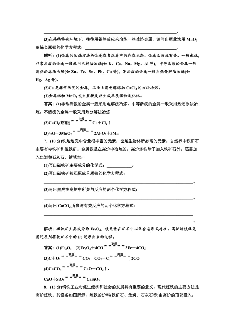 苏教版高中化学必修一3.2.1 从自然界获取铁和铜-每课一练（含答案）.doc_第3页