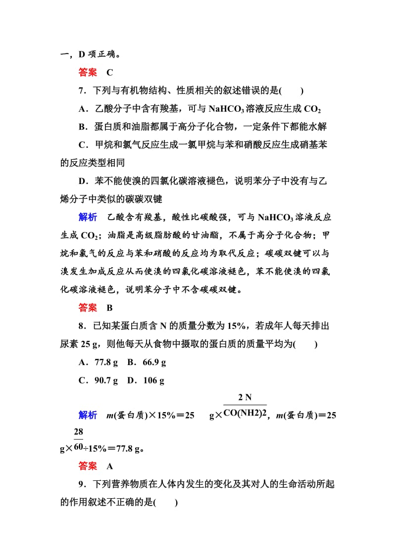 苏教版化学必修二双基限时练【21】蛋白质和氨基酸（含答案）.doc_第3页