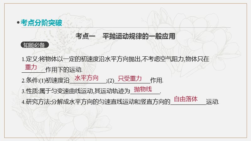 2019年高考物理人教版一轮复习课件：第12讲　抛体运动 .pptx_第3页