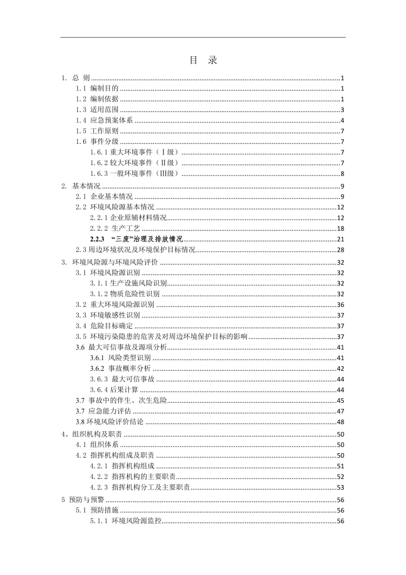 橡胶企业突发环境事件应急预案.doc_第2页