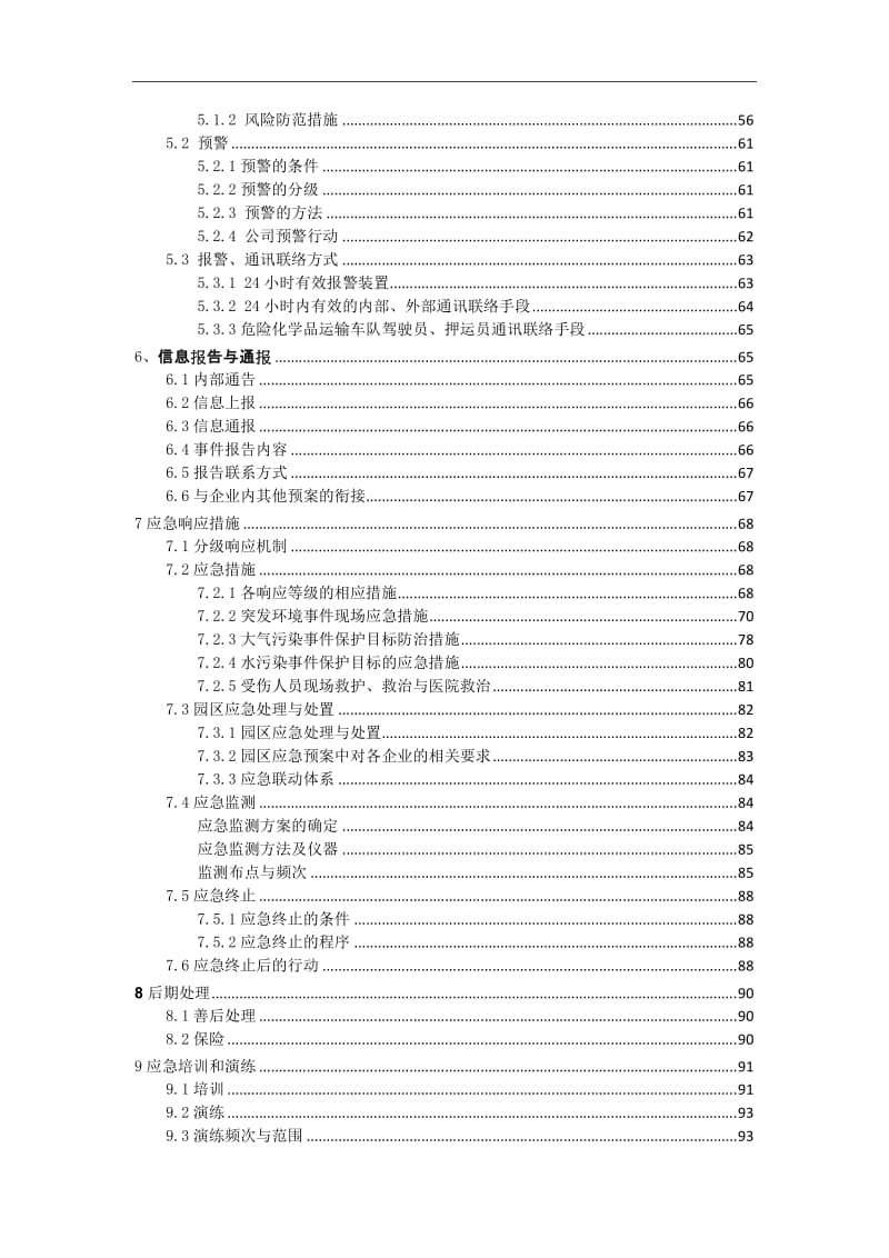 橡胶企业突发环境事件应急预案.doc_第3页