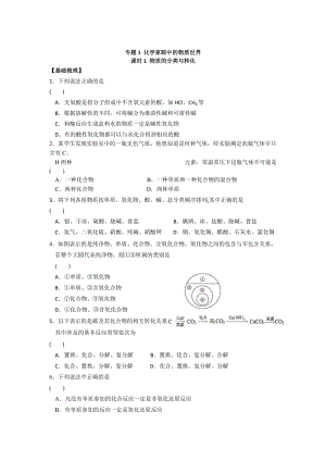 苏教版高中化学必修一课时练习：1.1 物质的分类与转化 Word版含答案.doc