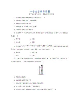 精品高一化学苏教版选修五 课下能力提升：（十五）　羧酸的性质和应用 Word版含答案.doc