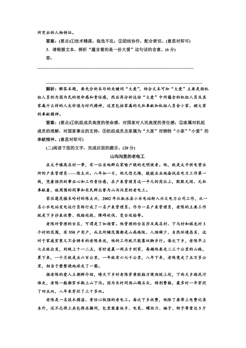 精品高中语文人教版选修《新闻阅读与实践》阶段质量检测（二）A卷 含解析.doc_第3页