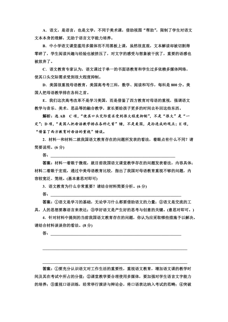 精品高中语文人教版选修《新闻阅读与实践》阶段质量检测（四）B卷 含解析.doc_第3页