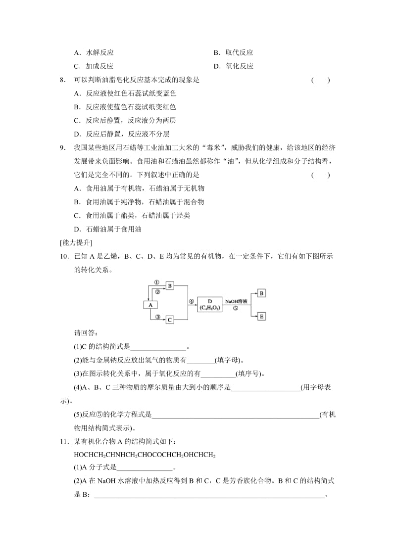 苏教版化学必修二3.2.3 酯和油脂-每课一练（含答案）.doc_第2页