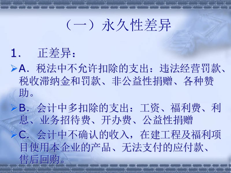 税务会计所得税会计.ppt_第3页