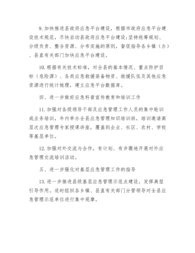 县政办应急管理工作要点.docx_第3页