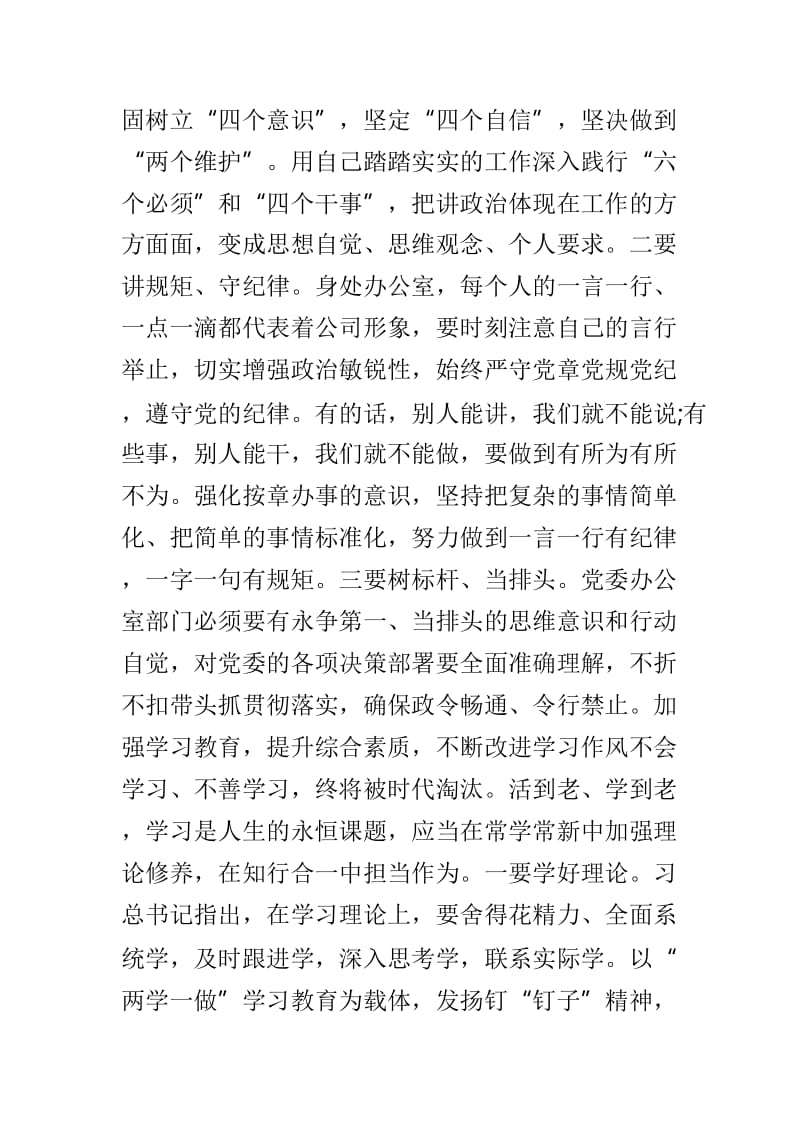 学习干部作风建设心得范文3篇.doc_第2页