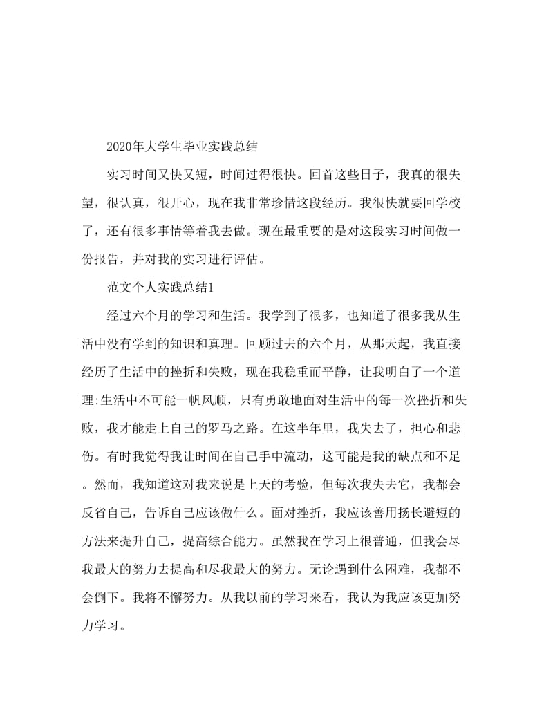 2020大学生毕业实习总结范文.doc_第1页