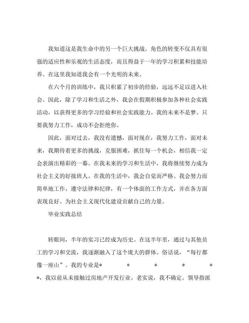 2020大学生毕业实习总结范文.doc_第2页