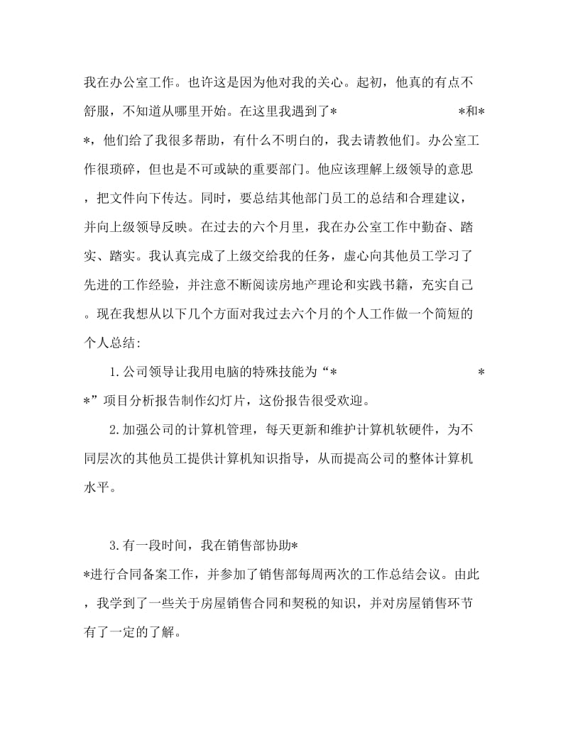 2020大学生毕业实习总结范文.doc_第3页