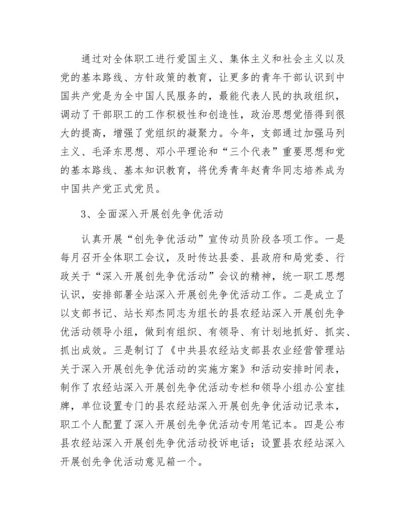 县农经站年上年工作总结.docx_第2页