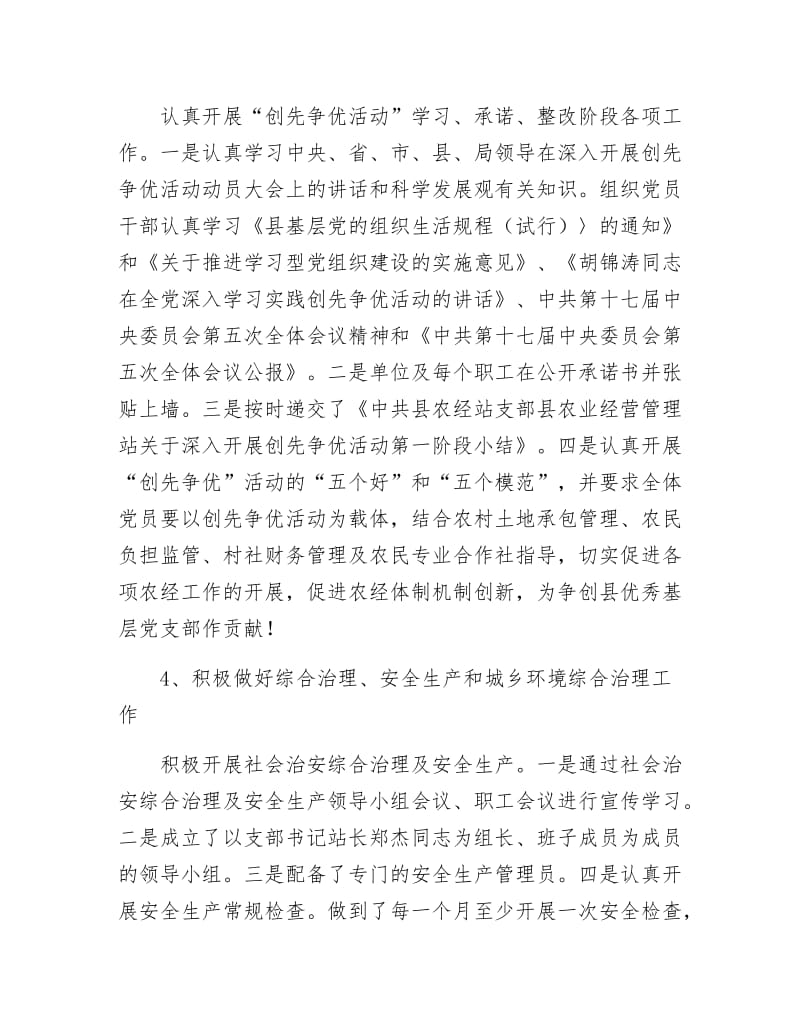 县农经站年上年工作总结.docx_第3页