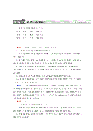 最新 高中语文人教版必修5习题：第4单元 12　作为生物的社会 训练-落实提升 含答案.doc