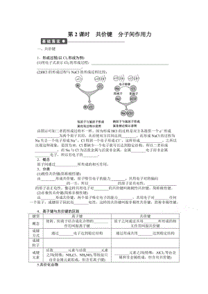 高中化学（苏教版，必修2）课时作业 专题1微观结构与物质的多样性 2-2.docx