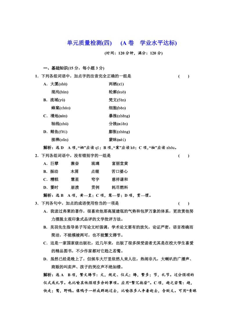 最新 高中语文人教版必修5单元质量检测（四） （A卷） 含解析.doc_第1页
