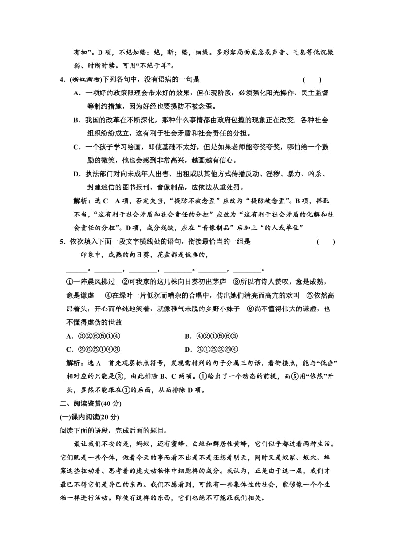 最新 高中语文人教版必修5单元质量检测（四） （A卷） 含解析.doc_第2页