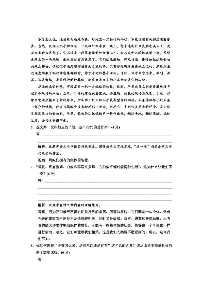 最新 高中语文人教版必修5单元质量检测（四） （A卷） 含解析.doc_第3页