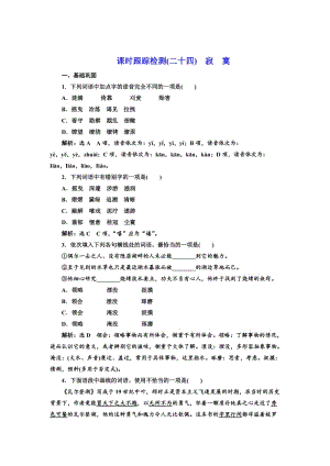 最新 高中语文人教版选修《外国诗歌散文欣赏》课时跟踪检测（二十四）　寂　寞 含解析.doc